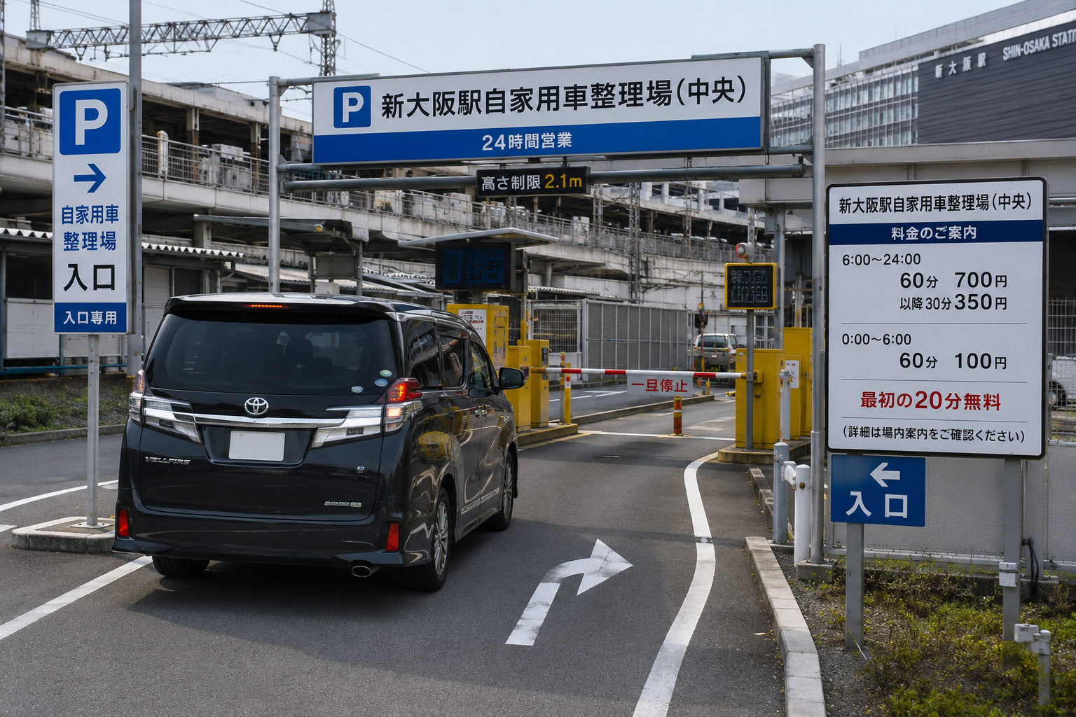 新 大阪 駅 自家用 車 整理 場 中央